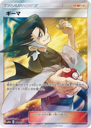 Grimsley - 061/054 (061/054) - SM10a GG End Holofoil SM10a: GG End Pokemon Japanese Single Squirtle Squad Card Shop.