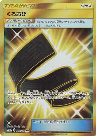 Karate Belt - 069/054 (069/054) - SM10a GG End Holofoil SM10a: GG End Pokemon Japanese Single Squirtle Squad Card Shop.