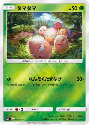 Exeggcute (001/114) - SM4 GX Battle Boost Holofoil SM4+: GX Battle Boost Pokemon Japanese Single Squirtle Squad Card Shop.