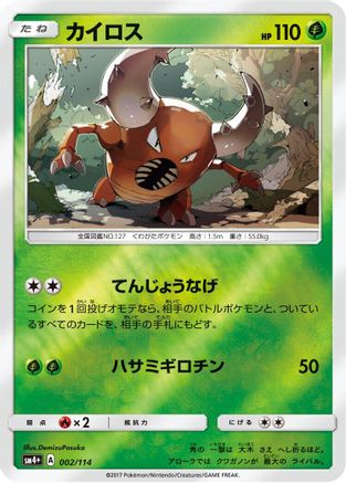 Pinsir (002/114) - SM4 GX Battle Boost Holofoil SM4+: GX Battle Boost Pokemon Japanese Single Squirtle Squad Card Shop.