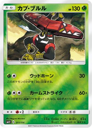 Tapu Bulu (011/114) - SM4 GX Battle Boost Holofoil SM4+: GX Battle Boost Pokemon Japanese Single Squirtle Squad Card Shop.