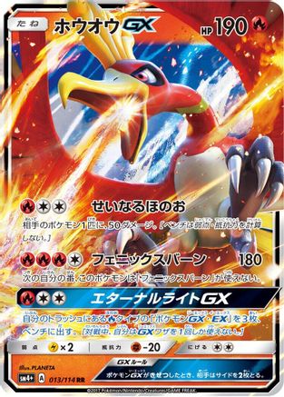 Ho-Oh GX (013/114) - SM4 GX Battle Boost Holofoil SM4+: GX Battle Boost Pokemon Japanese Single Squirtle Squad Card Shop.