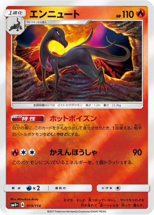 Salazzle (019/114) - SM4 GX Battle Boost Holofoil SM4+: GX Battle Boost Pokemon Japanese Single Squirtle Squad Card Shop.