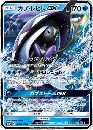 Tapu Fini GX (027/114) - SM4 GX Battle Boost Holofoil SM4+: GX Battle Boost Pokemon Japanese Single Squirtle Squad Card Shop.