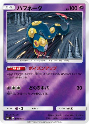 Seviper (038/114) - SM4 GX Battle Boost Holofoil SM4+: GX Battle Boost Pokemon Japanese Single Squirtle Squad Card Shop.