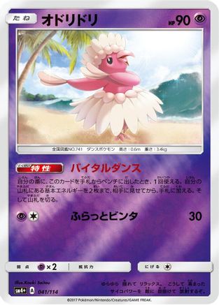 Oricorio - 041/114 (041/114) - SM4 GX Battle Boost Holofoil SM4+: GX Battle Boost Pokemon Japanese Single Squirtle Squad Card Shop.