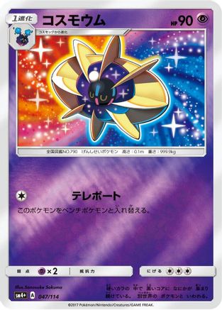 Cosmoem (047/114) - SM4 GX Battle Boost Holofoil SM4+: GX Battle Boost Pokemon Japanese Single Squirtle Squad Card Shop.