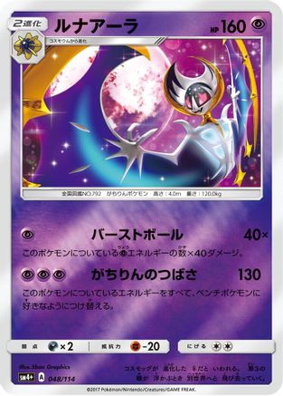 Lunala (048/114) - SM4 GX Battle Boost Holofoil SM4+: GX Battle Boost Pokemon Japanese Single Squirtle Squad Card Shop.