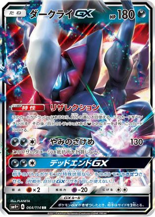 Darkrai GX (064/114) - SM4 GX Battle Boost Holofoil SM4+: GX Battle Boost Pokemon Japanese Single Squirtle Squad Card Shop.