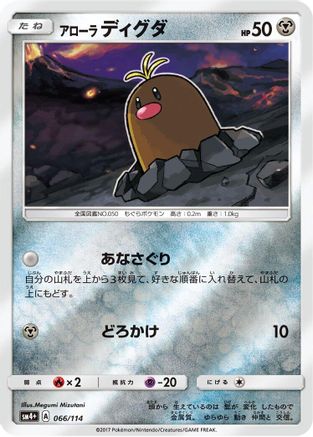 Alolan Diglett (066/114) - SM4 GX Battle Boost Holofoil SM4+: GX Battle Boost Pokemon Japanese Single Squirtle Squad Card Shop.