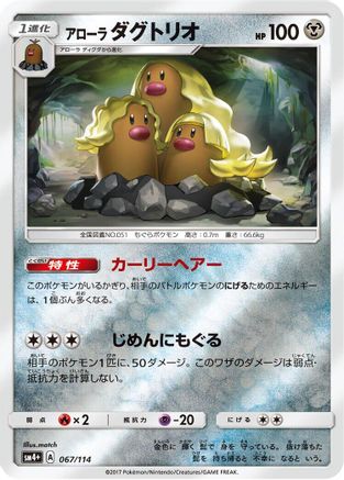 Alolan Dugtrio (067/114) - SM4 GX Battle Boost Holofoil SM4+: GX Battle Boost Pokemon Japanese Single Squirtle Squad Card Shop.