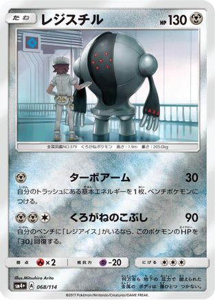 Registeel (068/114) - SM4 GX Battle Boost Holofoil SM4+: GX Battle Boost Pokemon Japanese Single Squirtle Squad Card Shop.