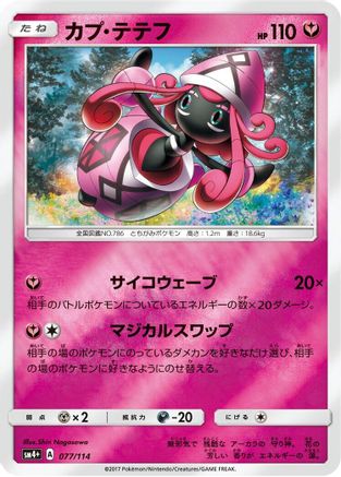 Tapu Lele (077/114) - SM4 GX Battle Boost Holofoil SM4+: GX Battle Boost Pokemon Japanese Single Squirtle Squad Card Shop.