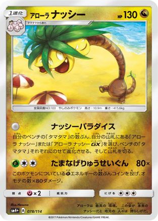 Alolan Exeggutor (078/114) - SM4 GX Battle Boost Holofoil SM4+: GX Battle Boost Pokemon Japanese Single Squirtle Squad Card Shop.