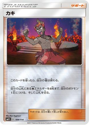 Kiawe (104/114) - SM4 GX Battle Boost Holofoil SM4+: GX Battle Boost Pokemon Japanese Single Squirtle Squad Card Shop.