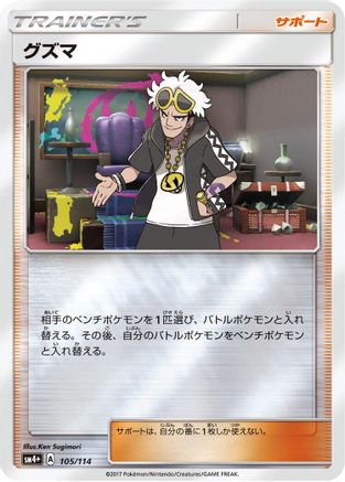 Guzma (105/114) - SM4 GX Battle Boost Holofoil SM4+: GX Battle Boost Pokemon Japanese Single Squirtle Squad Card Shop.