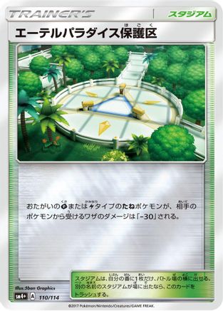 Aether Paradise Conservation Area (110/114) - SM4 GX Battle Boost Holofoil SM4+: GX Battle Boost Pokemon Japanese Single Squirtle Squad Card Shop.
