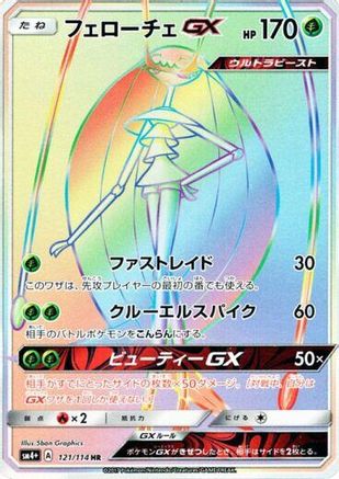 Pheromosa GX - 121/114 (121/114) - SM4 GX Battle Boost Holofoil SM4+: GX Battle Boost Pokemon Japanese Single Squirtle Squad Card Shop.