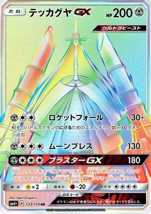 Celesteela GX - 123/114 (123/114) - SM4 GX Battle Boost Holofoil SM4+: GX Battle Boost Pokemon Japanese Single Squirtle Squad Card Shop.