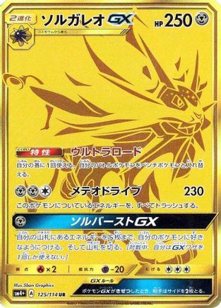 Solgaleo GX - 125/114 (125/114) - SM4 GX Battle Boost Holofoil SM4+: GX Battle Boost Pokemon Japanese Single Squirtle Squad Card Shop.
