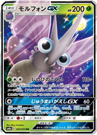 Venomoth GX - 002/055 (002/055) - SM9a Night Unison Holofoil SM9a: Night Unison Pokemon Japanese Single Squirtle Squad Card Shop.