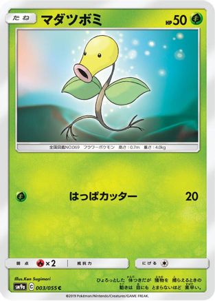 Bellsprout (003/055) - SM9a Night Unison SM9a: Night Unison Pokemon Japanese Single Squirtle Squad Card Shop.