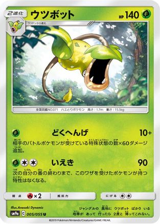 Victreebel (005/055) - SM9a Night Unison SM9a: Night Unison Pokemon Japanese Single Squirtle Squad Card Shop.