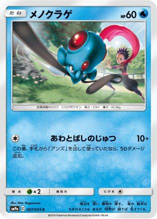 Tentacool (007/055) - SM9a Night Unison SM9a: Night Unison Pokemon Japanese Single Squirtle Squad Card Shop.