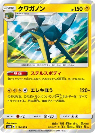 Vikavolt (018/055) - SM9a Night Unison Holofoil SM9a: Night Unison Pokemon Japanese Single Squirtle Squad Card Shop.