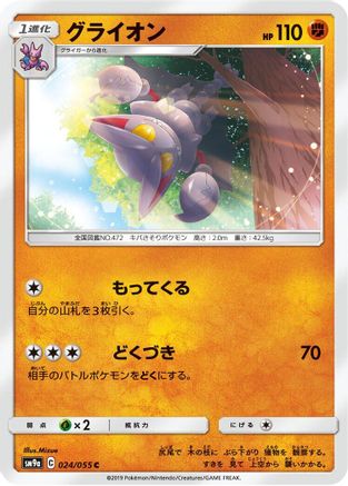 Gliscor (024/055) - SM9a Night Unison SM9a: Night Unison Pokemon Japanese Single Squirtle Squad Card Shop.