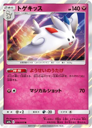 Togekiss (036/055) - SM9a Night Unison Holofoil SM9a: Night Unison Pokemon Japanese Single Squirtle Squad Card Shop.