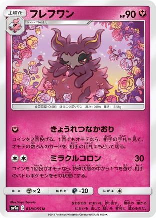 Aromatisse (038/055) - SM9a Night Unison SM9a: Night Unison Pokemon Japanese Single Squirtle Squad Card Shop.