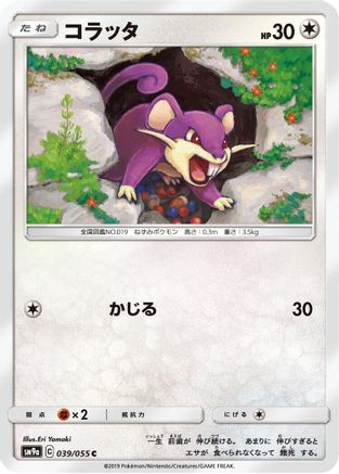 Rattata (039/055) - SM9a Night Unison SM9a: Night Unison Pokemon Japanese Single Squirtle Squad Card Shop.