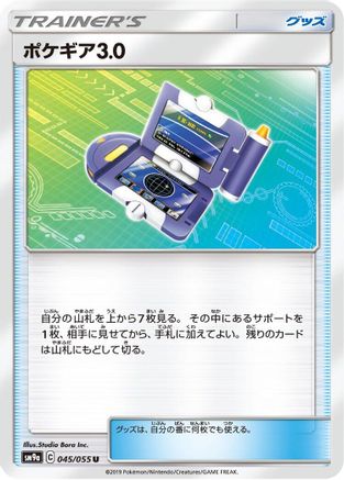 Pokegear 3.0 - 045/055 (045/055) - SM9a Night Unison SM9a: Night Unison Pokemon Japanese Single Squirtle Squad Card Shop.