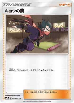 Koga's Trap - 050/055 (050/055) - SM9a Night Unison SM9a: Night Unison Pokemon Japanese Single Squirtle Squad Card Shop.