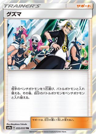 Guzma (055/055) - SM9a Night Unison Holofoil SM9a: Night Unison Pokemon Japanese Single Squirtle Squad Card Shop.