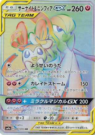 Gardevoir & Sylveon GX - 067/055 (067/055) - SM9a Night Unison Holofoil SM9a: Night Unison Pokemon Japanese Single Squirtle Squad Card Shop.