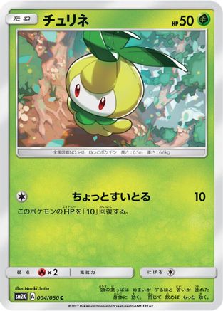 Petilil (004/050) - SM2K Islands Await You SM2K: Islands Await You Pokemon Japanese Single Squirtle Squad Card Shop.