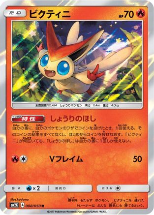 Victini (008/050) - SM2K Islands Await You Holofoil SM2K: Islands Await You Pokemon Japanese Single Squirtle Squad Card Shop.