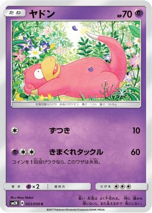 Slowpoke (023/050) - SM2K Islands Await You SM2K: Islands Await You Pokemon Japanese Single Squirtle Squad Card Shop.