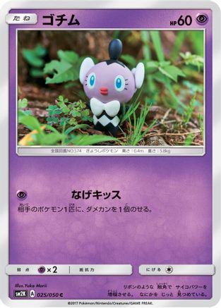 Gothita (025/050) - SM2K Islands Await You SM2K: Islands Await You Pokemon Japanese Single Squirtle Squad Card Shop.