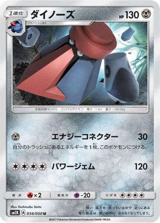 Probopass (034/050) - SM2K Islands Await You SM2K: Islands Await You Pokemon Japanese Single Squirtle Squad Card Shop.