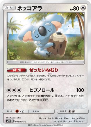 Komala (046/050) - SM2K Islands Await You SM2K: Islands Await You Pokemon Japanese Single Squirtle Squad Card Shop.