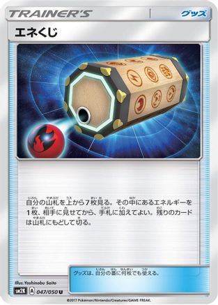 Energy Loto (047/050) - SM2K Islands Await You SM2K: Islands Await You Pokemon Japanese Single Squirtle Squad Card Shop.