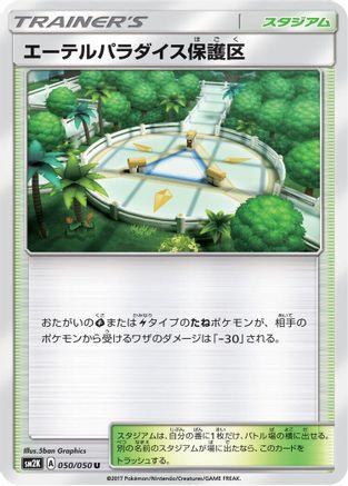 Aether Paradise Conservation Area (050/050) - SM2K Islands Await You SM2K: Islands Await You Pokemon Japanese Single Squirtle Squad Card Shop.