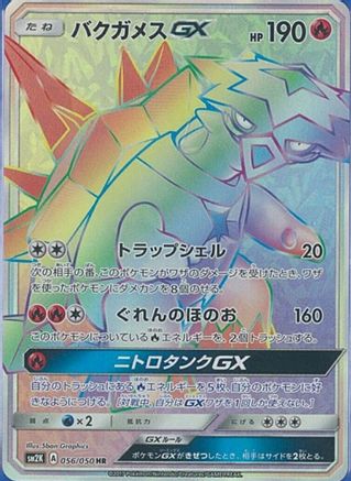 Turtonator GX - 056/050 (056/050) - SM2K Islands Await You Holofoil SM2K: Islands Await You Pokemon Japanese Single Squirtle Squad Card Shop.