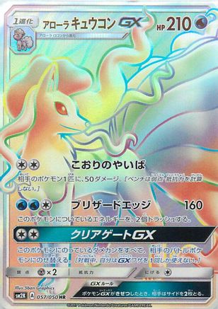 Alolan Ninetales GX - 057/050 (057/050) - SM2K Islands Await You Holofoil SM2K: Islands Await You Pokemon Japanese Single Squirtle Squad Card Shop.