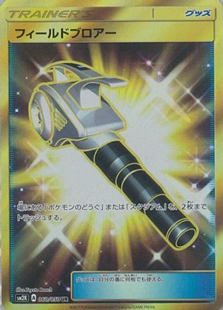 Field Blower - 060/050 (060/050) - SM2K Islands Await You Holofoil SM2K: Islands Await You Pokemon Japanese Single Squirtle Squad Card Shop.