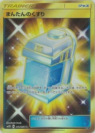 Max Potion (061/050) - SM2K Islands Await You Holofoil SM2K: Islands Await You Pokemon Japanese Single Squirtle Squad Card Shop.