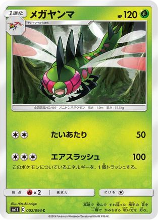 Yanmega (002/094) - SM11 Miracle Twin SM11: Miracle Twin Pokemon Japanese Single Squirtle Squad Card Shop.